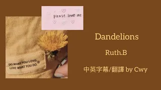 《不停的向蒲公英許著同一個願望🔂》Dandelions-Ruth.B中英字幕/中文翻譯