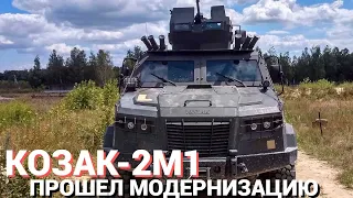 Силы обороны Украины получают модернизированные Козак-2М1