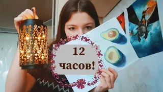 12 часов заполняю скетчбук// 💖 12 часов рисования челленж