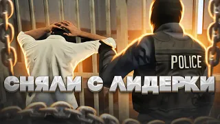 МЕНЯ ЗАРЕЙДИЛИ FIB И СНЯЛИ С ЛИДЕРКИ В GTA 5 RP