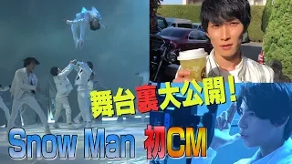 Snow Man [We also tried making 6 seconds videos ] Celebration! Close contact with first CM shooting