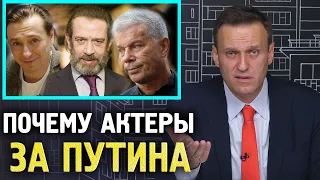 КОМАНДА ПУТИНА Газманов, Безруков, Машков. Алексей Навальный 2020