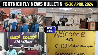 Fortnightly News Bulletin || 15-30 April 2024 || JIH Karnataka