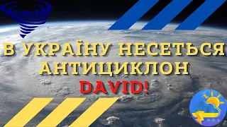 В Україну мчить антициклон David: синоптик розказала, як зміниться погода