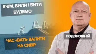 У КРИМУ неспокійно. окупантам час ЗАЛИШИТИ ПІВОСТРІВ!УКРАЇНА надавала ЛЯПАСІВ рОСІЇ. Юрій Подорожній