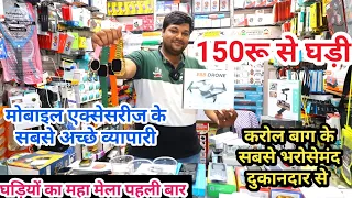 Smartwatch Wholesale Price in Delhi || घर बैठे मंगवाए। Smart Watch Cheap Price COD Available