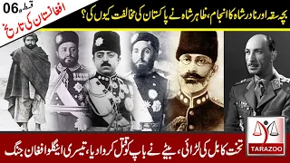 History Of Afghanistan | Third Anglo Afghan war |06| Tarazoo