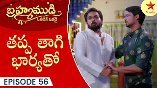 Brahmamudi- Episode 56 Highlight 2 | Telugu Serial | Star Maa Serials | Star Maa
