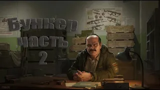 EFT Квест Бункер часть 2