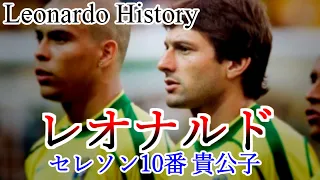 Leonardo History Goals | Brazil national team | AC Milan Paris Saint-Germain