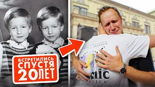 Этих БЛИЗНЕЦОВ РАЗЛУЧИЛИ в детдоме, ВСТРЕЧА СПУСТЯ 20 ЛЕТ!