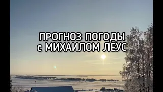 О погоде в российских столицах на начавшейся неделе или возвращение сибирских морозов