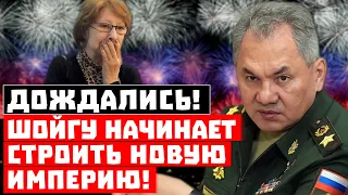 Дождались, Путин РЕШИЛСЯ! Шойгу строит новую Российскую Империю!