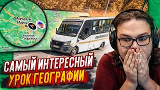 САМЫЙ ИНТЕРЕСНЫЙ И НАПРЯЖЕННЫЙ УРОК ГЕОГРАФИИ!