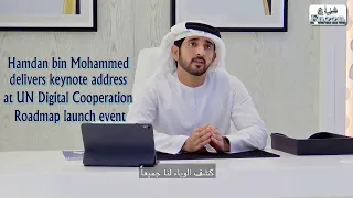 Sheikh Hamdan (𝙁𝙖𝙯𝙯𝙖) delivers  address at UN Digital Cooperation Roadmap launch event ( in English)