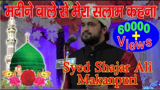 madeene wale se mera salam #dmc #Syed Shajar Ali Makanpuri