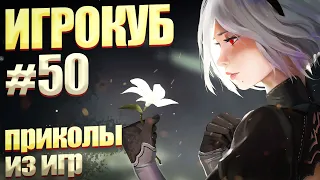 Приколы в играх / Best Game Coub Сompilation Игровые приколы / Игрокуб # 50