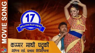 Kammar Mathi Patuki || कम्मर माथि पटुकी || Nai Nabhannu La 3 || Full Song