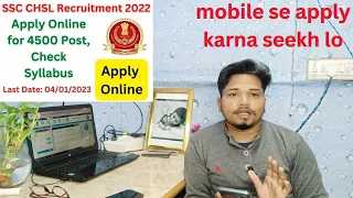 SSC CHSL Online Form Filling 2022-23 | Ssc Chsl Form kaise Bhare | How to apply Chsl form 2023