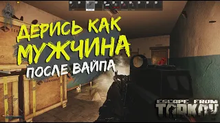 Escape From Tarkov после ВАЙПА - Самый ЛУЧШИЙ ТАРКОВ