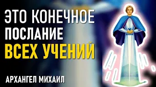 ПРОДВИНУТЫЕ УНИВЕРСАЛЬНЫЕ ЗАКОНЫ ПЯТОГО ИЗМЕРЕНИЯ-РОННА ВЕЗАНЕ-ченнелинг