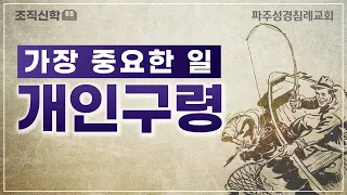 [개인구령] 가장 중요한 일 (2022- 04-17)