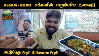 Tried Traditional BODO Food "SILKWORM FRY"  | Travel | Street Food | Assam | Vlog