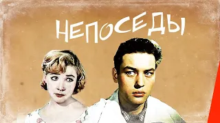 Непоседы (1968) фильм