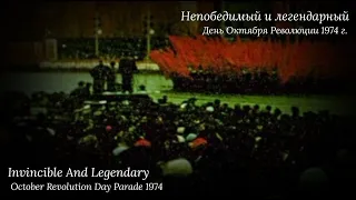 ⟨⟨Invincible And Legendary⟩⟩ October Revolution Day Parade On November 7th 1974 (Extended)
