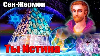 Вы - истина существующая в 352 измерениях Вселенной Создателя#Эра Возрождения