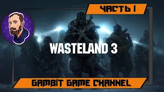 Wasteland 3 | (1440р) | Прохождение | Часть 1. Создание персонажа и первые шаги.