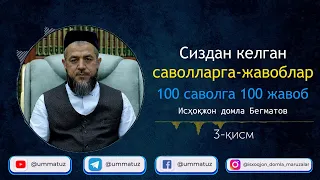 Сиздан келган саволларга - жавоблар