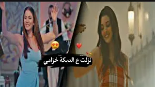 رقص💃💃 الممثلات الأتراك// على اغنية أصالة يوسف //  نزلت ع الدبكة خزامي❤