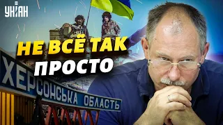 Сколько еще продержатся орки в Херсоне? Новый прогноз Жданова