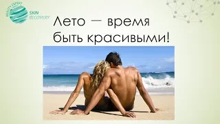 Запись вебинара: Ревитализирующие пилинги AESTHETICAL: комплексные протоколы