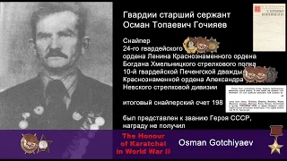 HD WWII Heroes. Воины Победы 03 Magomet Mootchaev and Osman Gotchiyaev