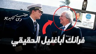 أكبر نصاب في العالم ! كيف حول نفسوا الى طبيب، كابتن و محامي في سن  18 سنة