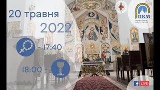 20.05.22 П'ятниця. 17:40 - Вервиця. 18:00 - Божественна Літургія. Молебень до Богородиці.