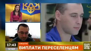 Віталій Музиченко в ефірі "Апостроф TV" розповів про виплати переселенцям.