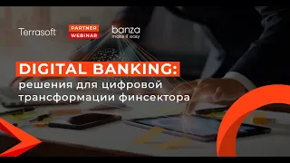 Webinar Digital Banking решения для цифровой трансформации финсектора