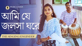 Ami Je Jalsaghare | Antony Firingee | Manna Dey।The Singing Engineer