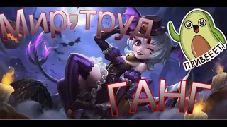 С праздником,работяги)*Mobile legends