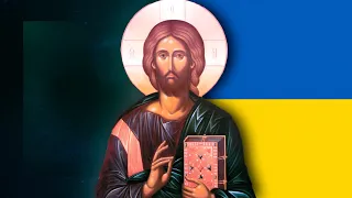 Mystical Christian Jesus Prayer (Ukrainian) - Prayer of the Heart - Noetic Prayer - 2 Hours