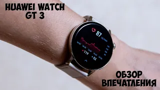 Умные часы Huawei Watch GT 3 обзор и первое впечатление