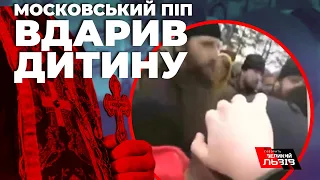 На Житомирщині московський піп ударив по голові 10-річного хлопчика з прапором України.