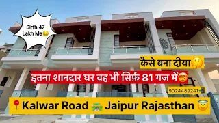 नये डिज़ाइन वाला Semi Furnished 3BHK Duplex House सिर्फ़ 44 लाख में At Kalwar Road #jaipurhomes