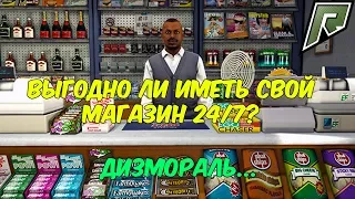 🔴 Stream'чанскАй ▼ Выгодно ли иметь свой магазин 24/7 ● GTA 5 RP Radmir # 48