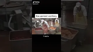 Как делают колбасу част 1