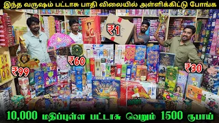 Sivakasi Crackers 2023 | பாதி விலையில் பட்டாசு வாங்கலாம் | Vino Vlogs