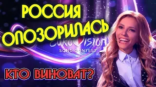 Позор России - Евровидение 2018